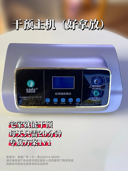 择思达斯经颅磁是不是有很多人在用?